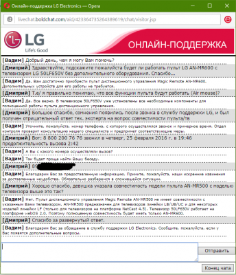 Онлайн поддержка LGэ.png